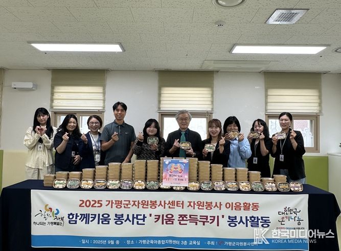 가평군자원봉사센터 이음사업 '키움쫀득쿠키' 활동 진행