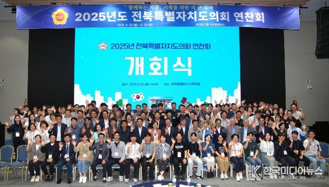 전북특별자치도의회 전체 의원·사무처 직원 연찬회 개최