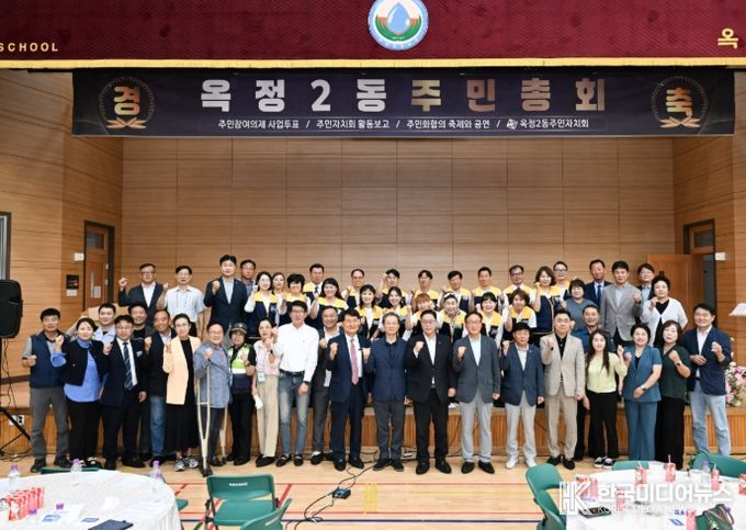 양주시 옥정2동, 제2회 주민총회 열고 내년도 마을사업 확정