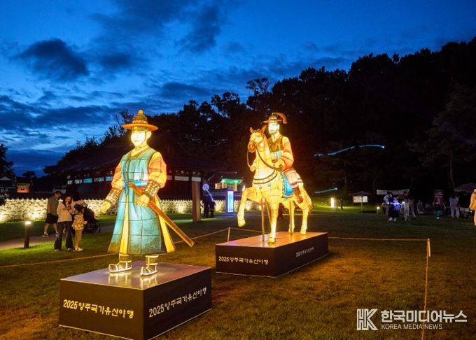 「2025 양주국가유산 야행」 성황리 개최…시민과 관람객이 함께한 빛과 전통의 가을밤