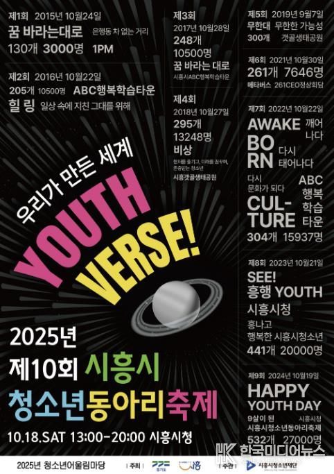 '시흥시청소년동아리축제' 포스터