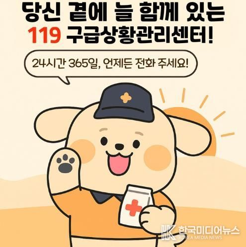 영동소방서, 119구급상황관리센터 의료상담서비스 이용하세요