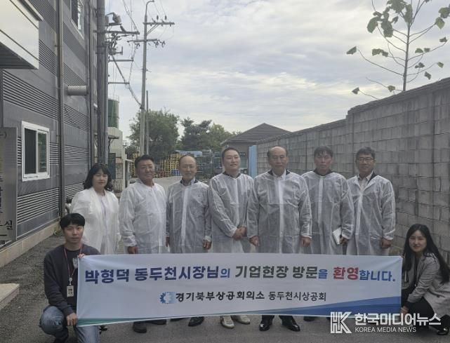 동두천시장, 찾아가는 기업 SOS 현장방문 실시