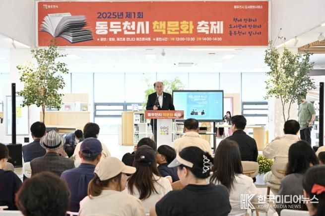 제1회 동두천시 책문화 축제 성료