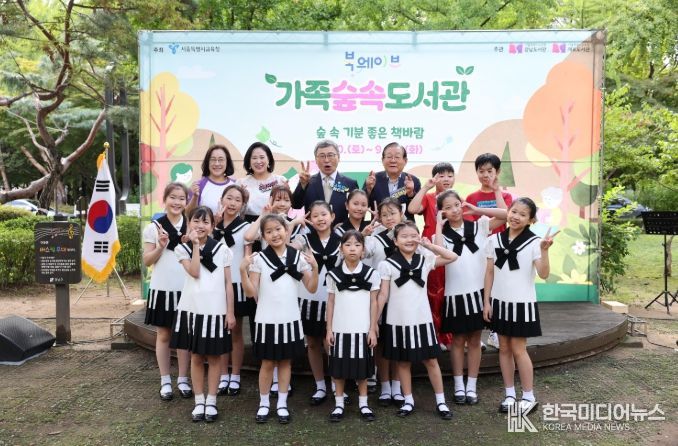 2025 북웨이브 캠페인 '가족숲속도서관' 개막식