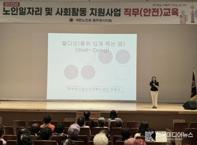 동두천시정신건강복지센터, 노인 일자리 참여 어르신 대상 ‘웰다잉’ 교육 실시