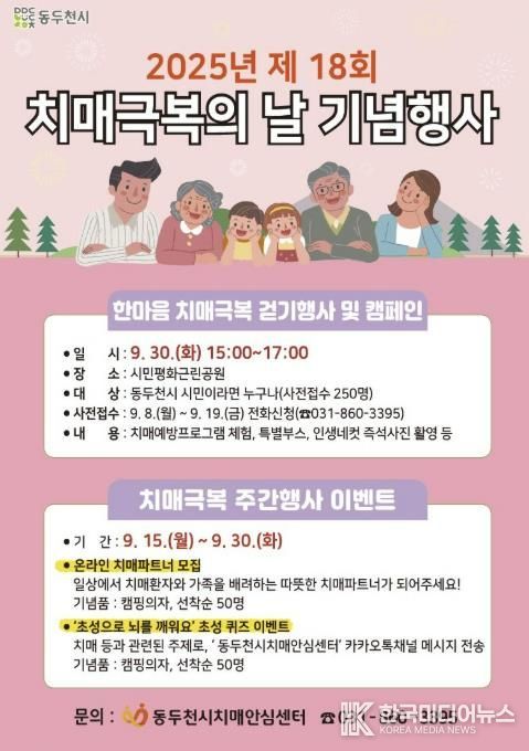 동두천시치매안심센터, 치매극복 주간행사 운영