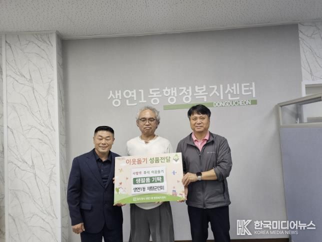 동두천시재향군인회, 추석 명절 맞아 지역사회에 생필품 전달