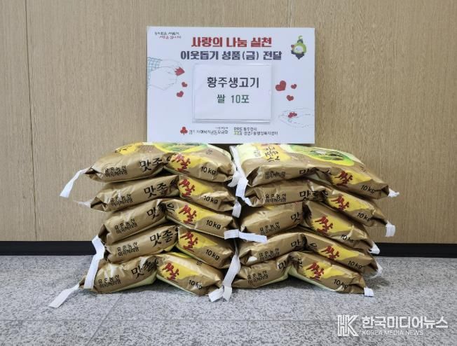 동두천시 황주생고기, 추석맞이 백미 10포 기부