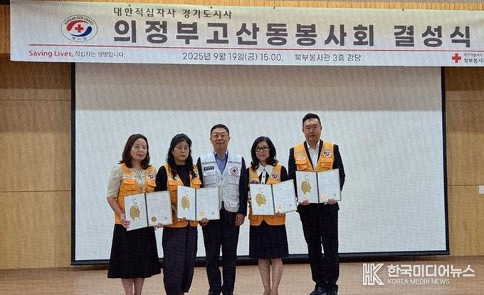 의정부시, 대한적십자사봉사회 의정부시협의회 고산동 봉사회 결성식 개최