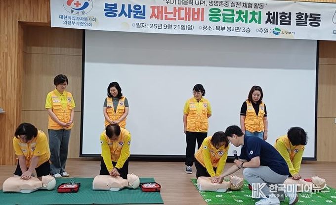 의정부시, 대한적십자사봉사회 의정부시협의회 '위기대응력 UP! 생명존중 체험 활동' 성료