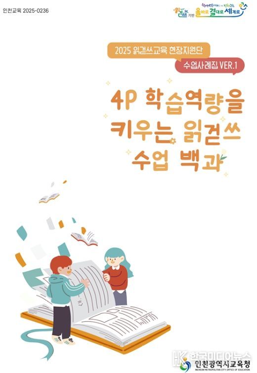 읽걷쓰 교육과정 운영을 위한 도움자료 개발