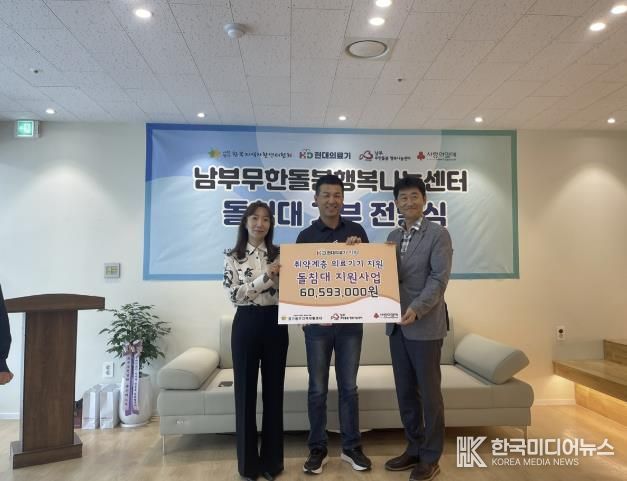 ㈜현대의료기, 광주시 사회복지시설에 흙 침대 27대 기탁