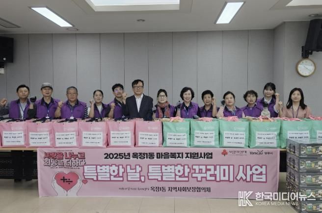 양주시 옥정1동 지역사회보장협의체, 추석맞이 ‘특별한 날, 특별한 꾸러미’사업 추진