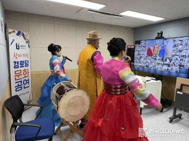 부엉이 예술단이 스마트경로당 화상플랫폼으로 민요 공연을 펼치고 있다.
