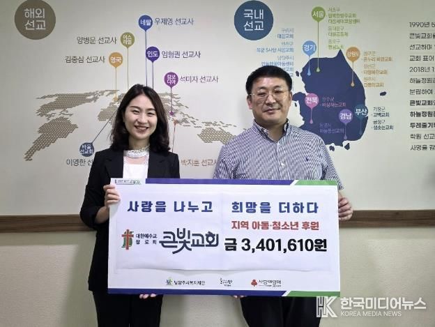 남양주시, 남양주큰빛교회 ‘사랑의 달’ 후원금으로 복지 연계 강화…지역 청소년 돕는다