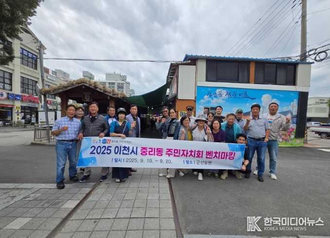 이천시 중리동 주민자치회, 자치역량강화 벤치마킹 실시