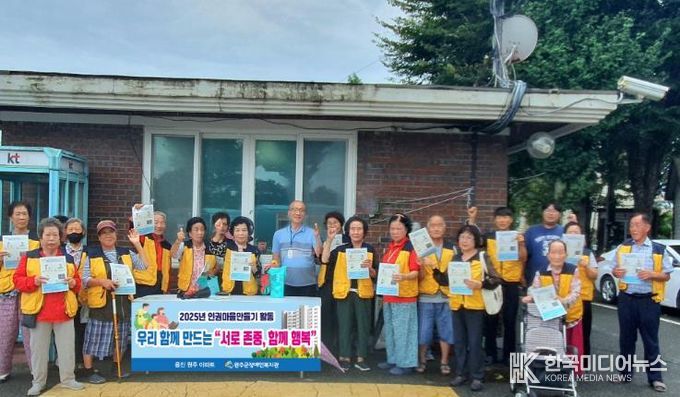완주군장애인복지관 장애인인권정보지원센터,용진 원주아파트 주민과 함께하는‘인권 마을 만들기’활동 진행
