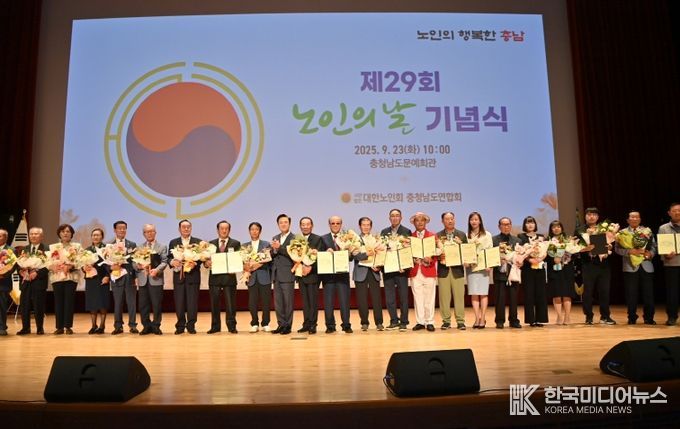 제29회 노인의 날’ 기념행사