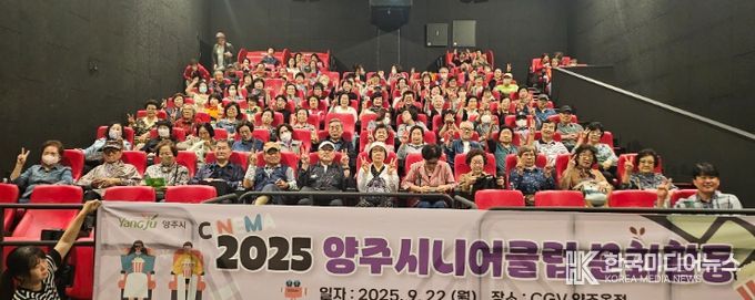 양주시니어클럽, 노인일자리 참여자 문화활동 행사 추진