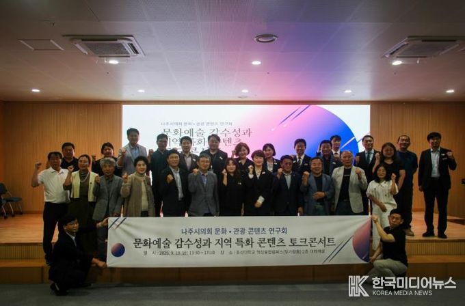 나주시의회 ‘나주시 문화․관광 콘텐츠 연구회’ ⌜나주, 감성으로 잇다⌟ 토크콘서트 성료