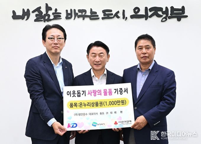 김동근 시장이 9월 23일 KD운송그룹(대표 허상준)의 온누리상품권 전달식에서 함께 기념사진을 찍고 있다.