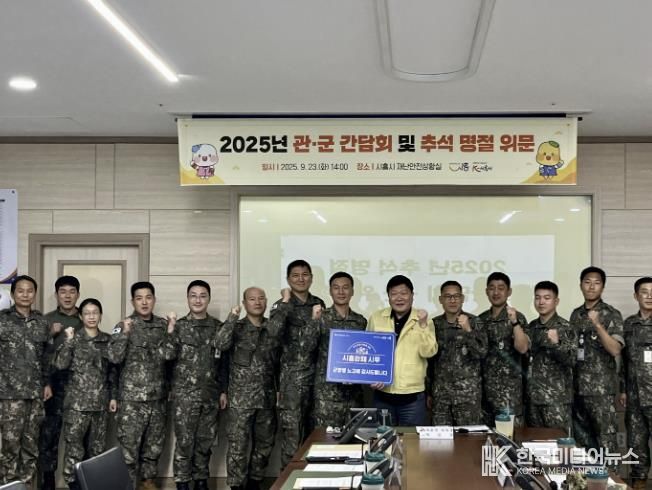 시흥시, 추석 명절 관군 간담회서 위문품 전달