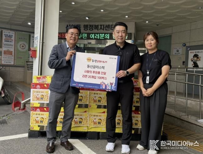 동신글라스텍, 시흥시 신천동 취약계층 위한 추석 후원 진행
