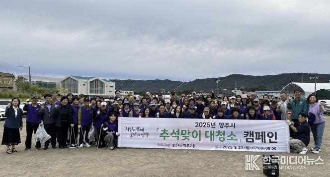 양주시 양주2동, 천일홍 축제 전 '대한민국 새단장' 캠페인 동참