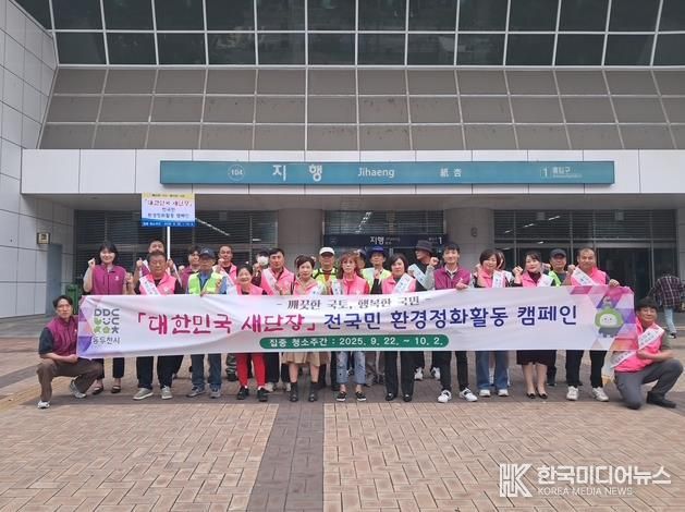 동두천시, '대한민국 새단장' 캠페인 실시