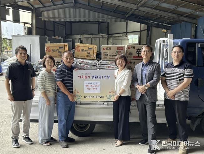 동두천시 환경사업소, 소요13통에 추석맞이 백미 20포, 라면 10박스 전달