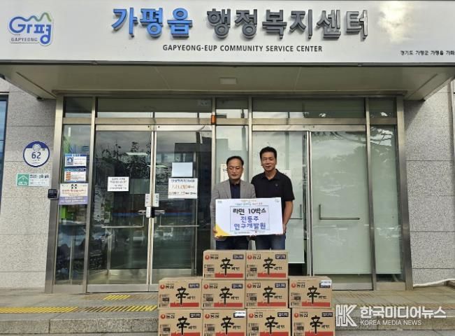 가평군 가평읍 전통주연구개발원, 이웃돕기 라면 기탁