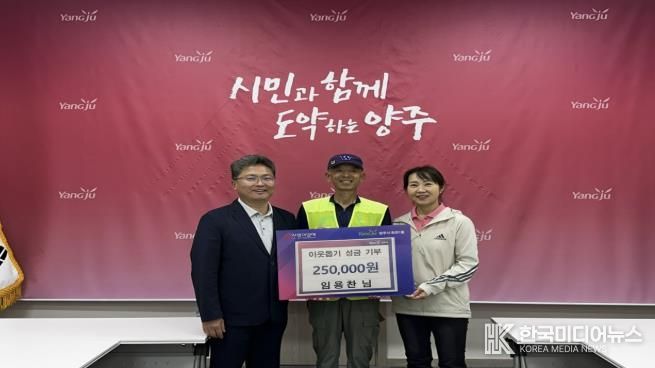 양주시 회천1동 가로환경정비 기동처리반 임용찬 반장, 민생회복지원금 이웃돕기 성금으로 기부