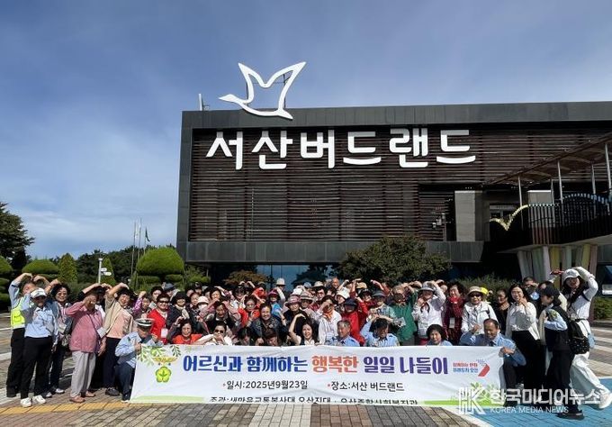 오산종합사회복지관·새마을교통봉사대, 어르신 70명과 ‘행복한 일일 나들이’ 진행