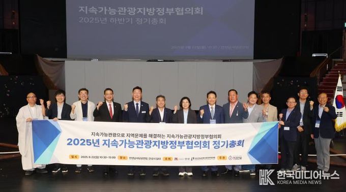 지속가능관광 미래 모색, 안성시에서 정기총회 열려