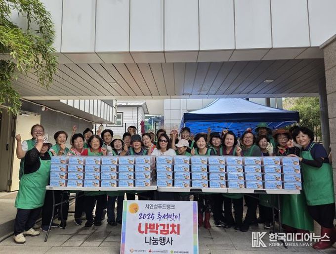 서안성푸드뱅크, “2025 추석맞이 나박김치 나눔 행사”개최