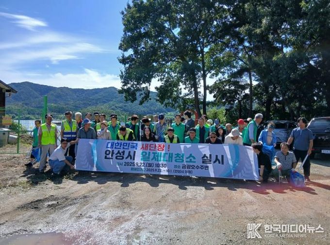 안성시, 대한민국 새단장 일제대청소 추진