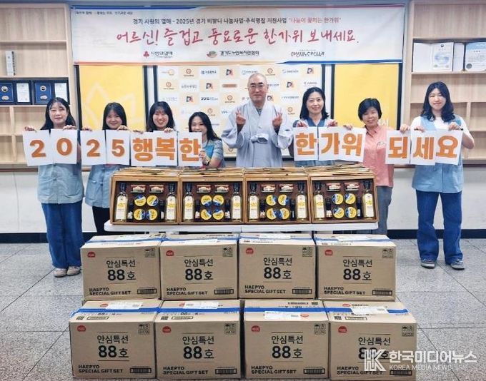 안성시노인복지관, 추석명절지원사업 '나눔이 꽃피는 한가위' 진행