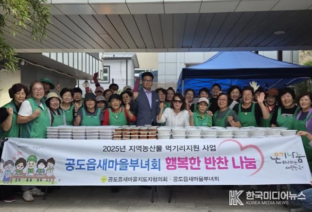 안성시 공도읍, 새마을지도자회·부녀회 추석맞이 '지역농산물 행복반찬꾸러미' 전달