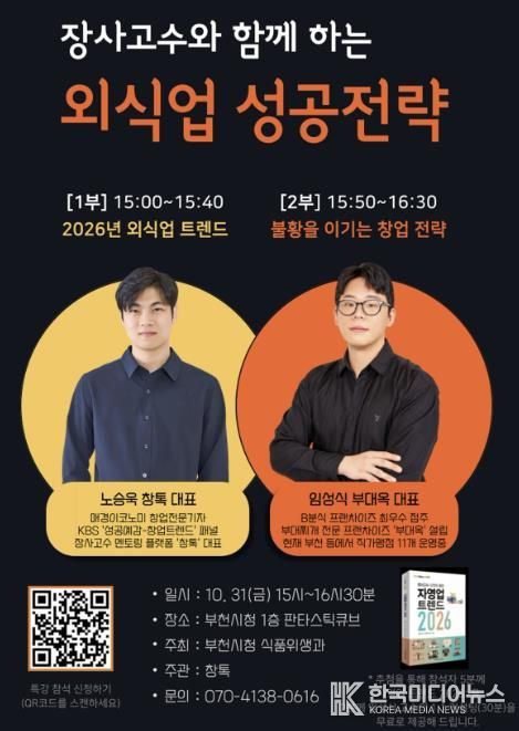 ‘장사고수와 함께 하는 외식업 성공전략 특강’ 포스터