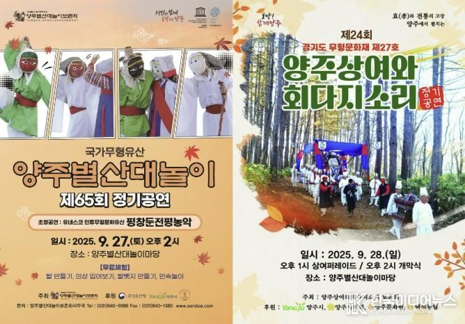 양주별산대놀이와 양주상여와회다지소리… 정기공연으로 가을 무대 물들인다