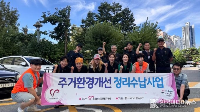 이천시자원봉사센터, 갈산동 취약가정 ‘주거환경개선 정리수납’ 봉사활동
