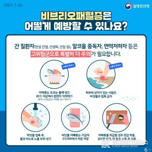 이천시, 비브리오패혈증 예방 수칙 준수 당부