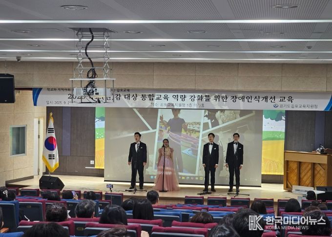 김포교육지원청,‘통합교육 역량강화를 위한 장애인식개선 교육 연수’운영