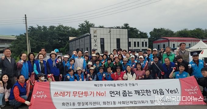양주시 회천1동, 추석맞이 하천변 환경정화 실시