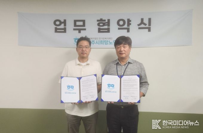 양주시희망노인복지관, “어르신 전문심리상담 연계 업무협약” 진행