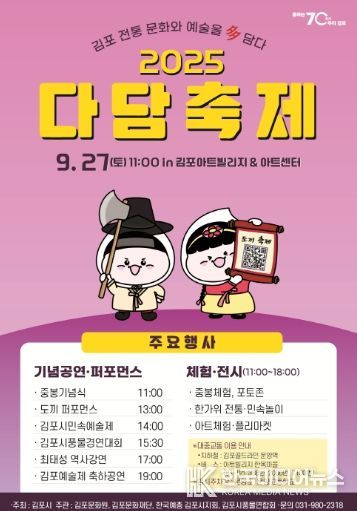 다담축제 행사 포스터