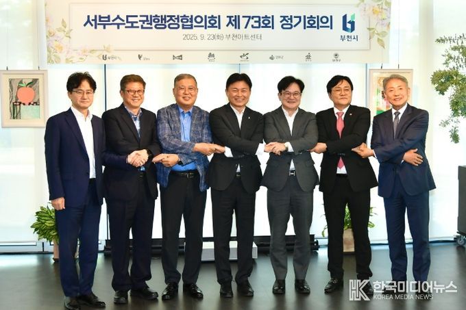 제73회 서부수도권행정협의회 개최
