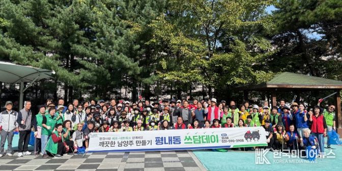 추석 명절을 앞두고 진행된 평내동 쓰담데이 단체 사진