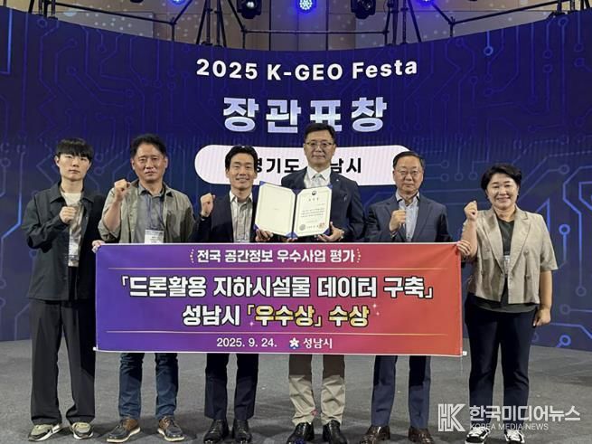 성남시 관계자들이 24일 킨텍스 제1전시장에서 열린 '전국 국가공간정보 우수사업 평가' 시상식에서 장관 표창 수상 후 기념사진을 찍고 있다